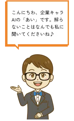 ECサイトAIキャラ例1