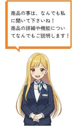 ECサイトAIキャラ例2