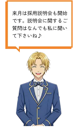 採用サイトAIキャラ例3