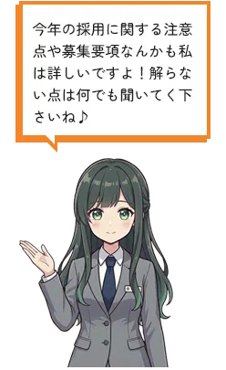 採用サイトAIキャラ例4